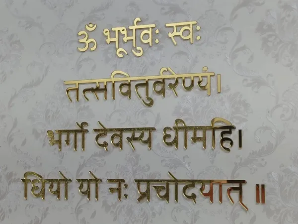 Golden_Beautiful_3D_Golden_Acrylic_Letters_Gayatri_Mantra_Om_Bhur_Bhuva_Swah_Ancient_Vedic_Sanskrit_Self_Ahesive_Solid_Texts_For_Wall_And_Home_Decor_(24X24_Inches)