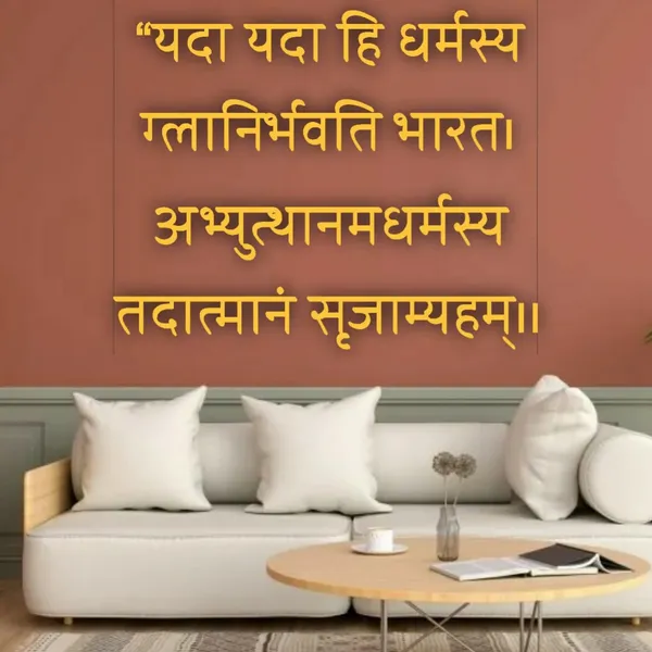 Multicolour_Beautiful_Krishna_Mantra_Yada_Yada_Hi_Dharmasya_Powerful_Ancient_Sanskrit_Vedic_Shloka_For_Wall_Decor_|_Home_Decoration_|_Wall_Hangings_(24_By_24_Inches)