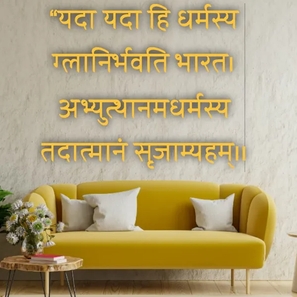 Multicolour_Beautiful_Krishna_Mantra_Yada_Yada_Hi_Dharmasya_Powerful_Ancient_Sanskrit_Vedic_Shloka_For_Wall_Decor_|_Home_Decoration_|_Wall_Hangings_(24_By_24_Inches)