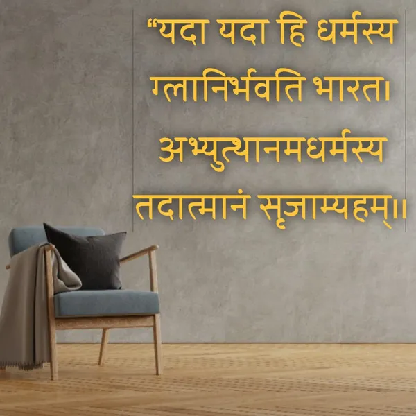 Multicolour_Beautiful_Krishna_Mantra_Yada_Yada_Hi_Dharmasya_Powerful_Ancient_Sanskrit_Vedic_Shloka_For_Wall_Decor_|_Home_Decoration_|_Wall_Hangings_(24_By_24_Inches)
