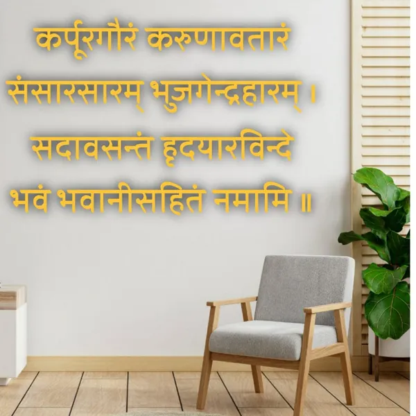 Golden_Beautiful_3D_Golden_Acrylic_Letters_Shiva_Yajur_Mantra_Karpur_Gauram_Karunavataram_Self_Adhesive_Solid_Texts_Sanskrit_Shloka_Ancient_Vedic_Mantra_For_Wall_(24_By_24_Inches)