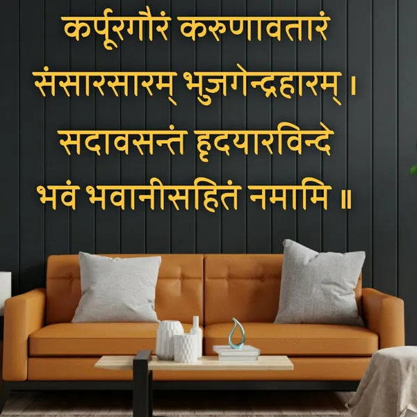 Golden_Beautiful_3D_Golden_Acrylic_Letters_Shiva_Yajur_Mantra_Karpur_Gauram_Karunavataram_Self_Adhesive_Solid_Texts_Sanskrit_Shloka_Ancient_Vedic_Mantra_For_Wall_(24_By_24_Inches)