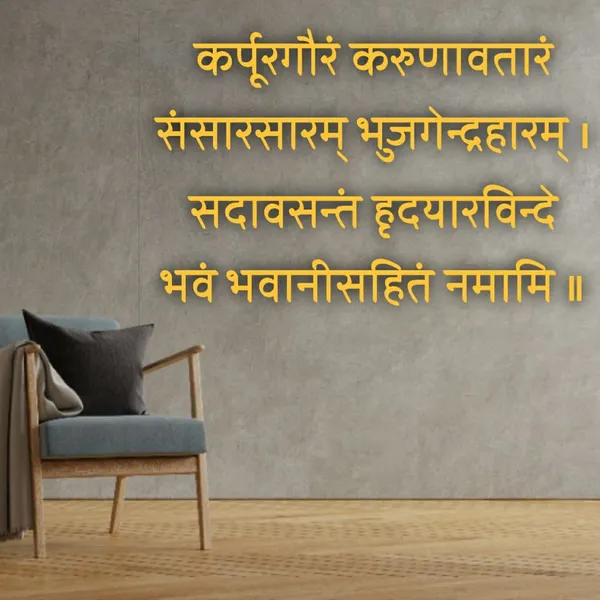 Golden_Beautiful_3D_Golden_Acrylic_Letters_Shiva_Yajur_Mantra_Karpur_Gauram_Karunavataram_Self_Adhesive_Solid_Texts_Sanskrit_Shloka_Ancient_Vedic_Mantra_For_Wall_(24_By_24_Inches)