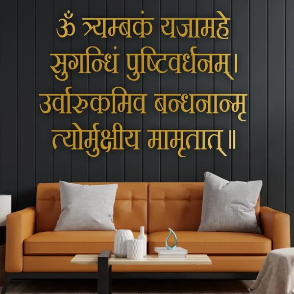 Golden_Beautiful_3D_Golden_Acrylic_Letters_Mahamrityunjay_Jaap_Om_Tryambakam_Yajamahe_Self_Adhesive_Solid_Texts_Sanskrit_Shloka_Ancient_Vedic_Mantra_For_Wall_Decors_(24_By_24_Inches)