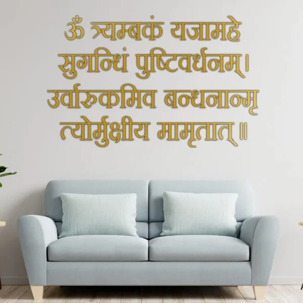 Golden_Beautiful_3D_Golden_Acrylic_Letters_Mahamrityunjay_Jaap_Om_Tryambakam_Yajamahe_Self_Adhesive_Solid_Texts_Sanskrit_Shloka_Ancient_Vedic_Mantra_For_Wall_Decors_(24_By_24_Inches)