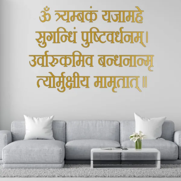 Golden_Beautiful_3D_Golden_Acrylic_Letters_Mahamrityunjay_Jaap_Om_Tryambakam_Yajamahe_Self_Adhesive_Solid_Texts_Sanskrit_Shloka_Ancient_Vedic_Mantra_For_Wall_Decors_(24_By_24_Inches)