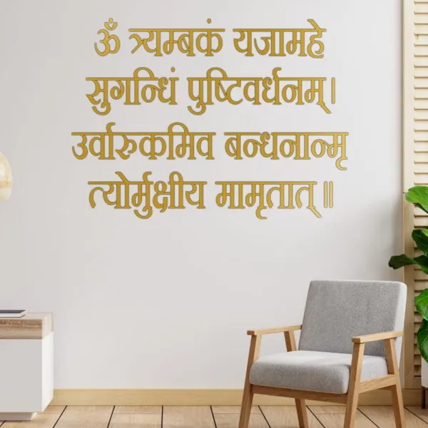 Golden_Beautiful_3D_Golden_Acrylic_Letters_Mahamrityunjay_Jaap_Om_Tryambakam_Yajamahe_Self_Adhesive_Solid_Texts_Sanskrit_Shloka_Ancient_Vedic_Mantra_For_Wall_Decors_(24_By_24_Inches)