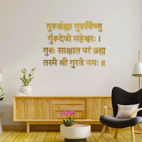 Golden_Beautiful_Guru_Mantra_3D_Wall_Decor_For_Living_Room_|_Guru_Re_Brahma_Sanskrit_Vedic_Mantra_3D_Golden_Acrylic_Letters_For_Wall_Decor_|_Office_Wall_Decor_(40_By_10_Inches)