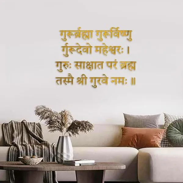 Golden_Beautiful_Guru_Mantra_3D_Wall_Decor_For_Living_Room_|_Guru_Re_Brahma_Sanskrit_Vedic_Mantra_3D_Golden_Acrylic_Letters_For_Wall_Decor_|_Office_Wall_Decor_(40_By_10_Inches)