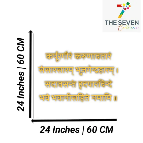 Multicolour_Beautiful_3D_Golden_Acrylic_Laser_Art_Powerful_Ancient_Sanskrit_Shloka_Shiva_Yajur_Mantra_Karpur_Gauram_Karunavataaram_Mantrs_(24_By_24_Inches)