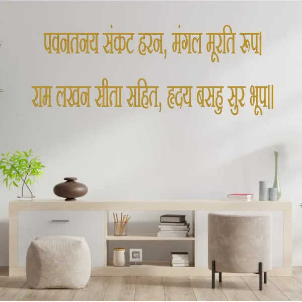 Golden_Beautiful_3D_Golden_Acrylic_Letters_Hanuman_Chalisa_Self_Adhesive_Solid_Texts_Sanskrit_Shloka_Ancient_Vedic_Mantra_For_Wall_(24X10_Inches)