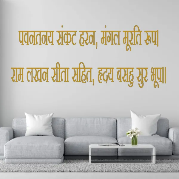 Golden_Beautiful_3D_Golden_Acrylic_Letters_Hanuman_Chalisa_Self_Adhesive_Solid_Texts_Sanskrit_Shloka_Ancient_Vedic_Mantra_For_Wall_(24X10_Inches)