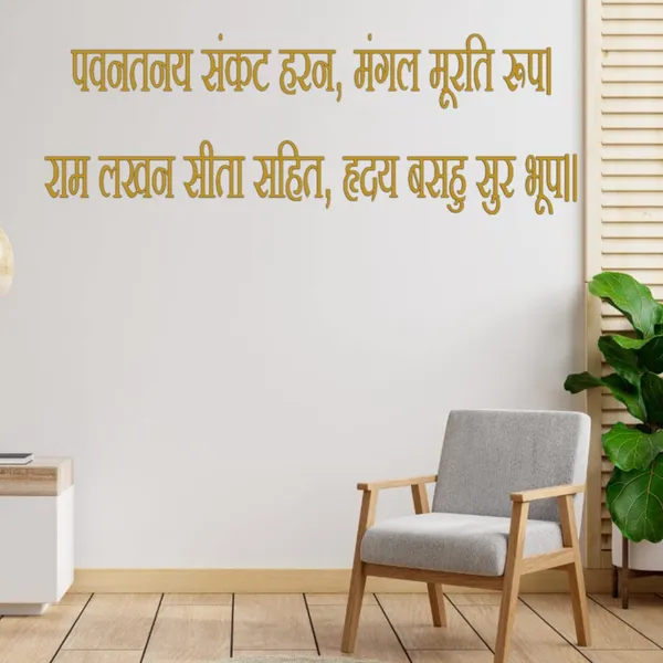 Golden_Beautiful_3D_Golden_Acrylic_Letters_Hanuman_Chalisa_Self_Adhesive_Solid_Texts_Sanskrit_Shloka_Ancient_Vedic_Mantra_For_Wall_(24X10_Inches)