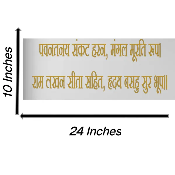 Golden_Beautiful_3D_Golden_Acrylic_Letters_Hanuman_Chalisa_Self_Adhesive_Solid_Texts_Sanskrit_Shloka_Ancient_Vedic_Mantra_For_Wall_(24X10_Inches)