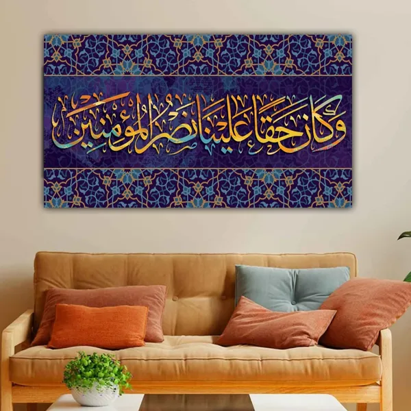 Multicolour_Beautiful_Arabic_Calligraphy_Beautiful_Canvas_Painting_Wall_Art_Islamic_Artwork_Verse_Of_Quran_Frame_(With_Frame)_(36_By_24_Inches)