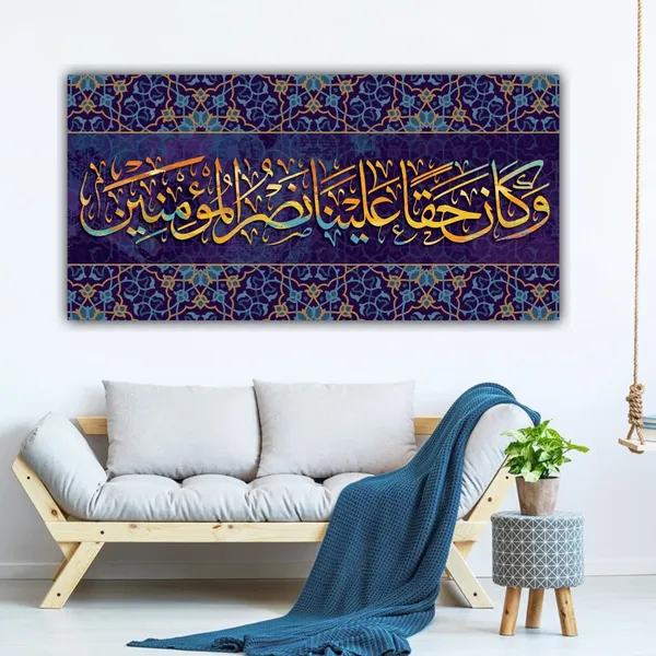 Multicolour_Beautiful_Arabic_Calligraphy_Beautiful_Canvas_Painting_Wall_Art_Islamic_Artwork_Verse_Of_Quran_Frame_(With_Frame)_(36_By_24_Inches)