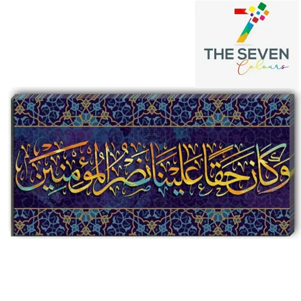 Multicolour_Beautiful_Arabic_Calligraphy_Beautiful_Canvas_Painting_Wall_Art_Islamic_Artwork_Verse_Of_Quran_Frame_(With_Frame)_(36_By_24_Inches)