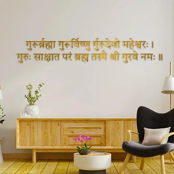 Golden_Beautiful_Guru_Mantra_3D_Wall_Decor_For_Living_Room_|_Guru_Re_Brahma_Sanskrit_Vedic_Mantra_3D_Golden_Acrylic_Letters_For_Wall_Decoration_|_Office_Wall_Decor_(40_By_10_Inches)
