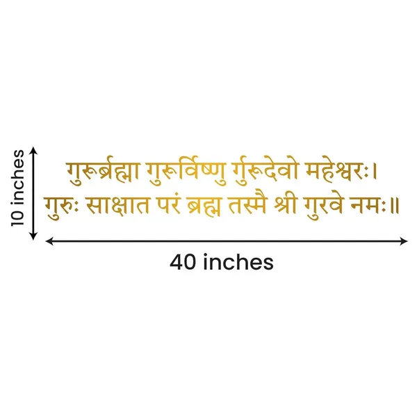 Golden_Beautiful_Guru_Mantra_3D_Wall_Decor_For_Living_Room_|_Guru_Re_Brahma_Sanskrit_Vedic_Mantra_3D_Golden_Acrylic_Letters_For_Wall_Decoration_|_Office_Wall_Decor_(40_By_10_Inches)