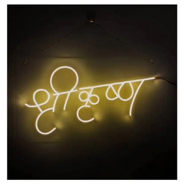 Pink_Led_Neon_Sign_Light_Sign_Jai_Shri_Krishna_Neon_Light_|_Led_Neon_Light_Wall_Decor_For_Living_Room_|_Jai_Shri_Krishna_Neon_Light_Sign_|_Led_Neon_Sign_(20_By_20_Inches)