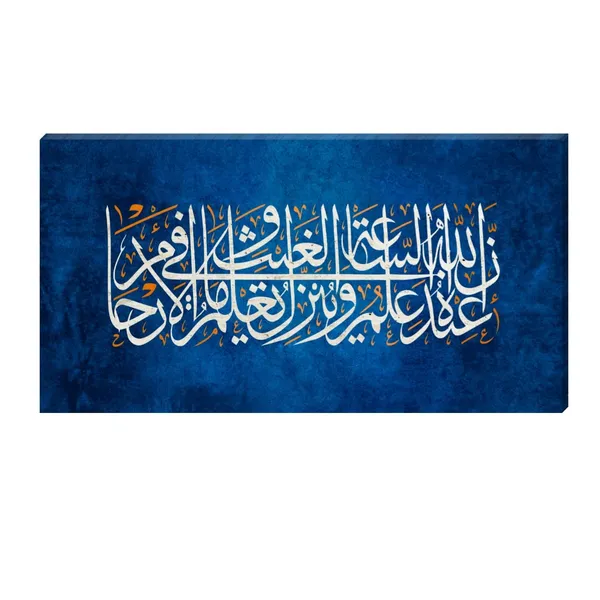 Multicolour_Arabic_Calligraphy_Beautiful_Painting_Wall_Art_Islamic_Artwork_Verse_Of_Quran_On_Blue_Textured_Canvas_(With_Frame)_(36_By_24_Inches)