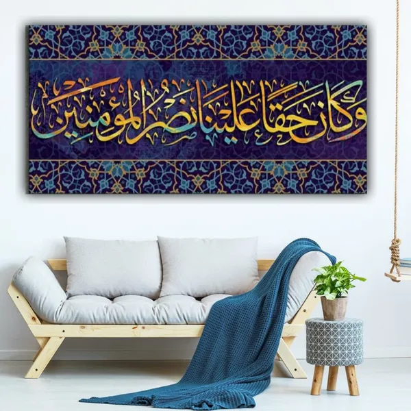 Multicolour_Beautiful_Arabic_Calligraphy_Beautiful_Canvas_Painting_Wall_Art_Islamic_Artwork_Verse_Of_Quran_Frame_(With_Frame)_(48_By_24_Inches)
