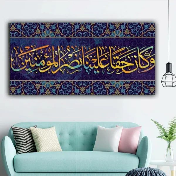 Multicolour_Beautiful_Arabic_Calligraphy_Beautiful_Canvas_Painting_Wall_Art_Islamic_Artwork_Verse_Of_Quran_Frame_(With_Frame)_(48_By_24_Inches)