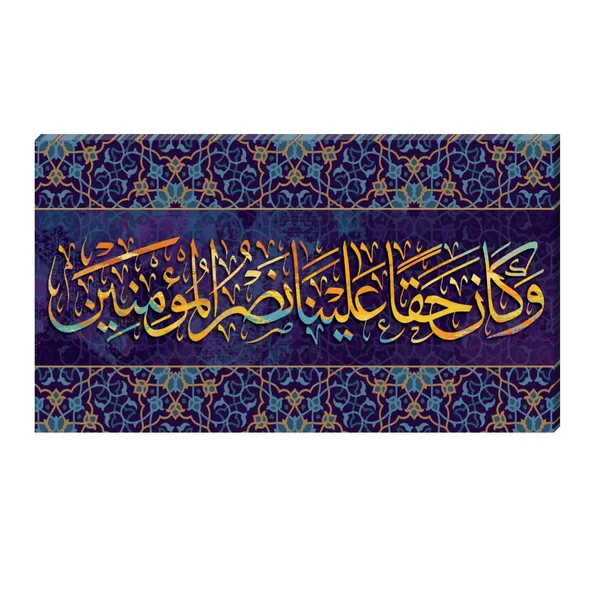 Multicolour_Beautiful_Arabic_Calligraphy_Beautiful_Canvas_Painting_Wall_Art_Islamic_Artwork_Verse_Of_Quran_Frame_(With_Frame)_(48_By_24_Inches)