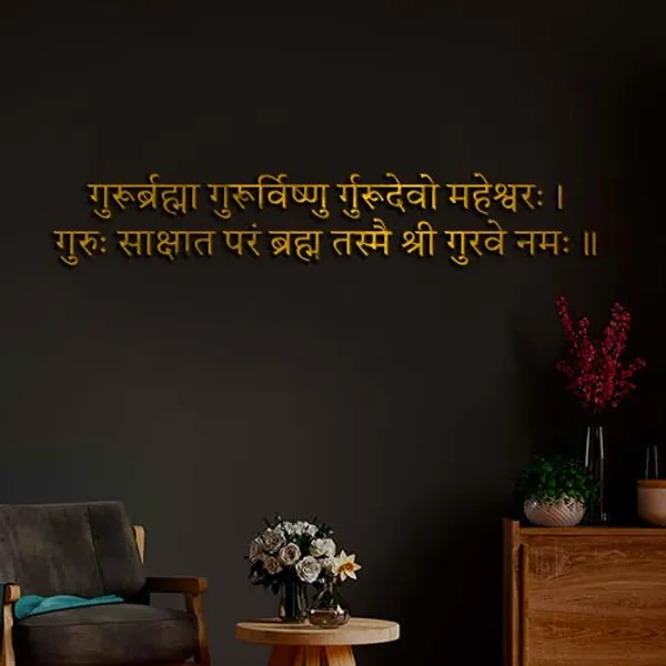 Golden_Beautiful_Guru_Mantra_3D_Wall_Decor_For_Living_Room_|_Guru_Re_Brahma_Sanskrit_Vedic_Mantra_3D_Golden_Acrylic_Letters_For_Wall_Decor_|_Office_Wall_Decor_(40_By_10_Inches)