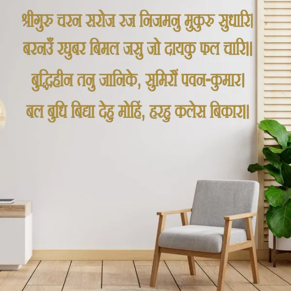 Golden_Beautiful_3D_Golden_Acrylic_Letters_Hanuman_Chalisa_Self_Adhesive_Solid_Texts_Sanskrit_Shloka_Ancient_Vedic_Mantra_(24_By_24_Inches)