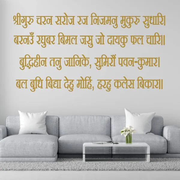 Golden_Beautiful_3D_Golden_Acrylic_Letters_Hanuman_Chalisa_Self_Adhesive_Solid_Texts_Sanskrit_Shloka_Ancient_Vedic_Mantra_(24_By_24_Inches)