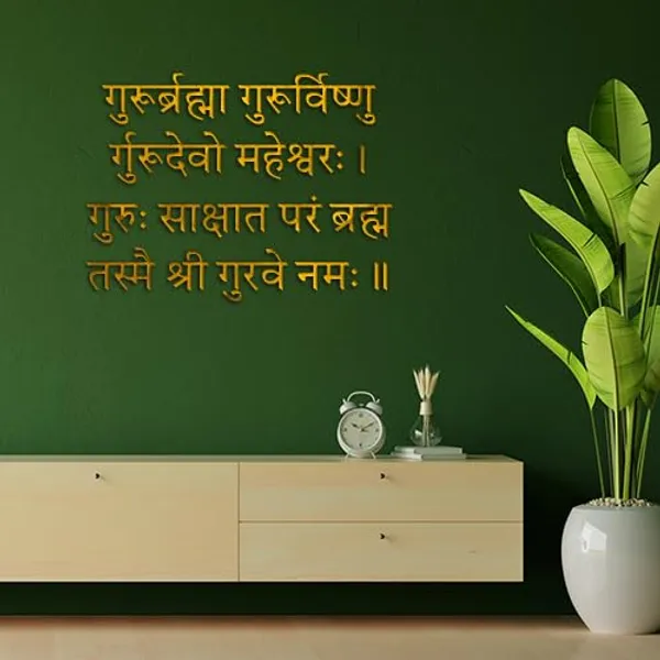 Golden_Beautiful_Guru_Mantra_3D_Wall_Decor_For_Living_Room_|_Guru_Re_Brahma_Sanskrit_Vedic_Mantra_3D_Golden_Acrylic_Letters_For_Wall_Decoration_|_Office_Wall_Decor_(24_By_24_Inches)