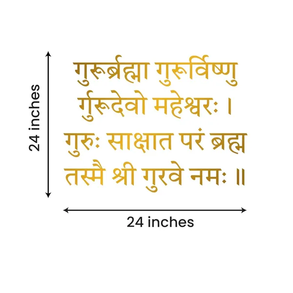 Golden_Beautiful_Guru_Mantra_3D_Wall_Decor_For_Living_Room_|_Guru_Re_Brahma_Sanskrit_Vedic_Mantra_3D_Golden_Acrylic_Letters_For_Wall_Decoration_|_Office_Wall_Decor_(24_By_24_Inches)
