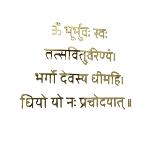 Multicolour_Beautiful_Gayatri_Mantra_3D_Golden_Acrylic_Laser_Arts_Powerful_Ancient_Sanskrit_Shloka_Om_Bhur_Bhuvah_Swaha_For_Wall_Decor_Home_Decoration_(24X24_Inches)