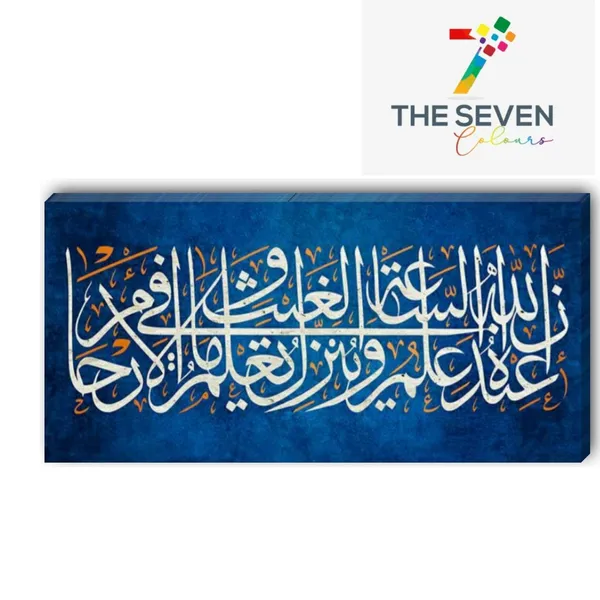 Multicolour_Arabic_Calligraphy_Beautiful_Canvas_Painting_Wall_Art_Islamic_Artwork_Verse_Of_Quran_Frame_Big_Size_(With_Frame)_(60_By_30_Inches),_Multicolor