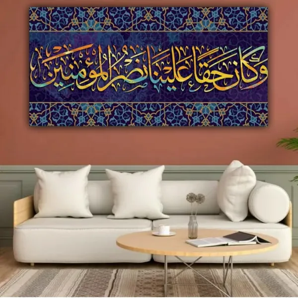 Multicolour_Beautiful_Arabic_Calligraphy_Beautiful_Canvas_Painting_Wall_Art_Islamic_Artwork_Verse_Of_Quran_Frame_(With_Frame)_(60_By_30_Inches)