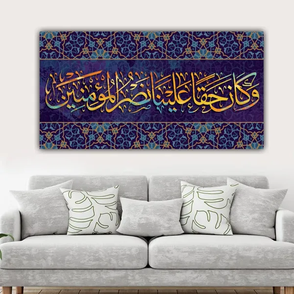 Multicolour_Beautiful_Arabic_Calligraphy_Beautiful_Canvas_Painting_Wall_Art_Islamic_Artwork_Verse_Of_Quran_Frame_(With_Frame)_(60_By_30_Inches)