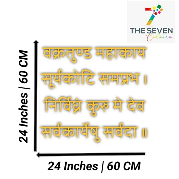 Multicolour_Beautiful_3D_Golden_Acrylic_Laser_Arts_Ganpati_Shloka_Vakrtunda_Mahakaya_Mantra_Powerful_Ancient_Sanskrit_Vedic_Verse_For_Wall_Decor_Home_Decorations_(24_By_24_Inches)