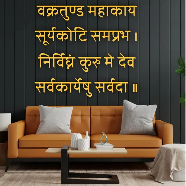 Multicolour_Beautiful_3D_Golden_Acrylic_Laser_Arts_Ganpati_Shloka_Vakrtunda_Mahakaya_Mantra_Powerful_Ancient_Sanskrit_Vedic_Verse_For_Wall_Decor_Home_Decorations_(24_By_24_Inches)