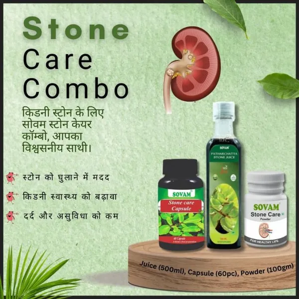 Stone_Care_Combo_Kidney_Ayurvedic_Medicine_500_Ml_(Pack_Of_3)