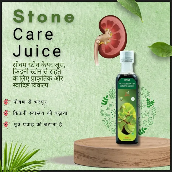Stone_Care_Combo_Kidney_Ayurvedic_Medicine_500_Ml_(Pack_Of_3)
