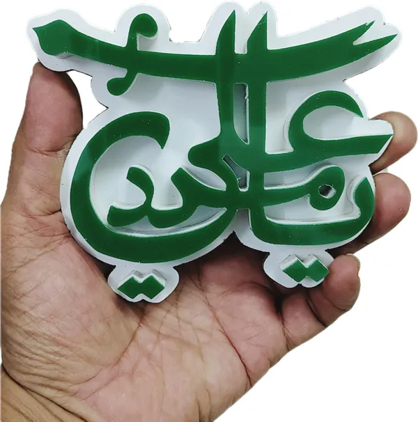 Green_Ya_Ali_Frame_3D_Photo_Art_Sticker_For_Wall_Decor_(13L_X10W_Cm)