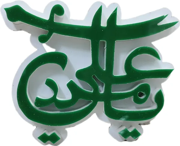 Green_Ya_Ali_Frame_3D_Photo_Art_Sticker_For_Wall_Decor_(13L_X10W_Cm)