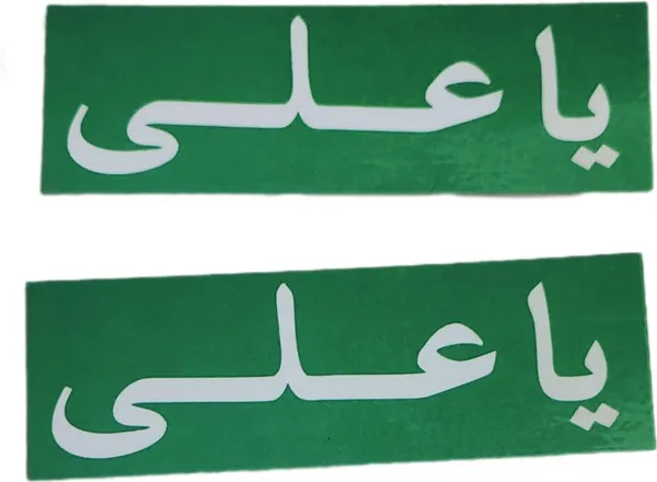 Green_Ya_Ali_Frame_Wall_Sticker_Banner_Paper_Poster_(Pack_Of_2)_(15L_X_5W_Cm)