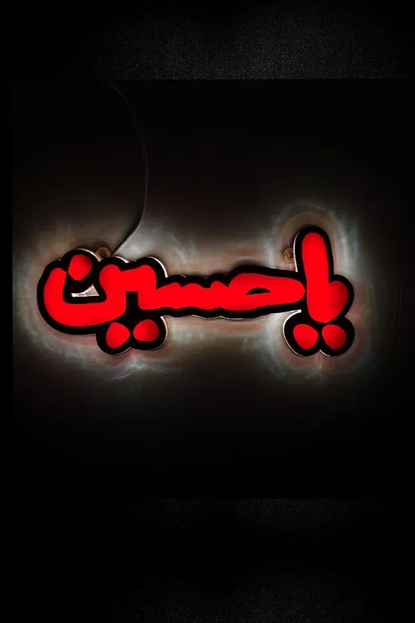 Red_Ya_Hussain_Led_Electric_3D_Photo_Frame_Art_Sticker_For_Wall_Decor_(26L_X_11W_Cm)