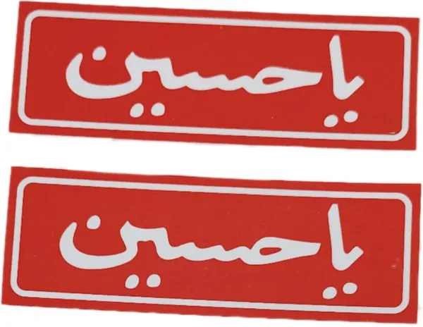 Red_Ya_Hussain_Wall_Frame_Sticker_Banner_Paper_Poster_(Pack_Of_2)_(15L_X_6W_Cm)