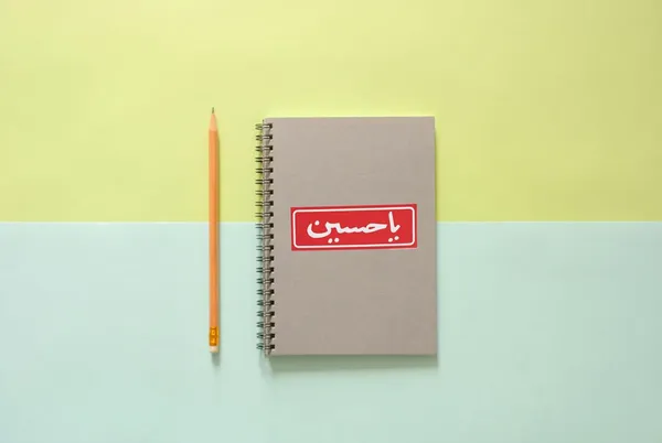 Red_Ya_Hussain_Wall_Frame_Sticker_Banner_Paper_Poster_(Pack_Of_2)_(15L_X_6W_Cm)