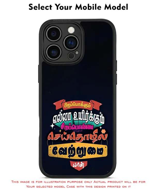 Black_Tamil_Quote_Design_Printed_Premium_Glossy_Back_Case_Cover_With_Camera_Protection_Mk000038_Bx