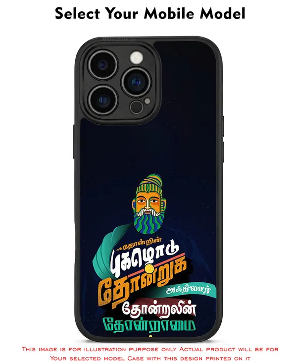 Tamil_Typography__Design_Printed_Premium_Glossy_Back_Case_Cover_With_Camera_Protection_Mk000042_Bx