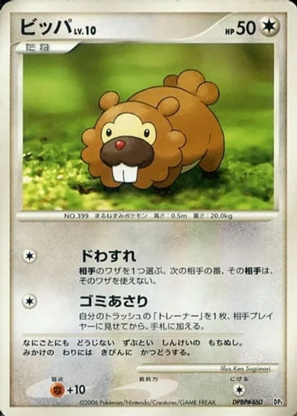 Pokemon_Card_Bidoof_Card_Dpbp_460_Dp1_Vintage_Card